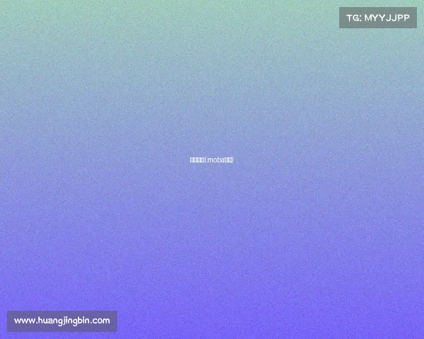 猎手之王(moba竞技)