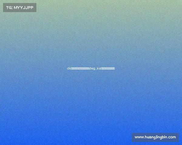 dk电子竞技俱乐部新浪微博、dwg_kia电子竞技俱乐部微博